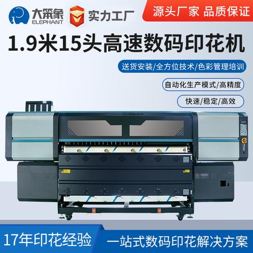 15头i3200高速数码印花机1.9米工业级印花工业机服装热转印设备